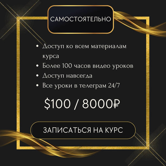 Обучение Таро - самостоятельный тариф
